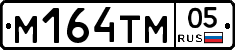М164ТМ05 - 