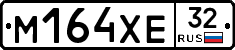 М164ХЕ32 - 