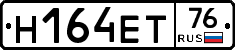 Н164ЕТ76 - 