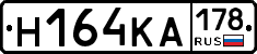 Н164КА178 - 