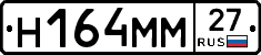 Н164ММ27 - 