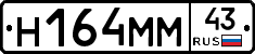 Н164ММ43 - 