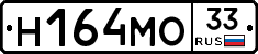 Н164МО33 - 