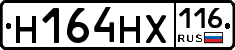 Н164НХ116 - 