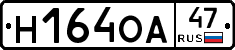 Н164ОА47 - 