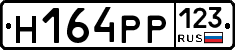 Н164РР123 - 