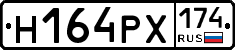 Н164РХ174 - 