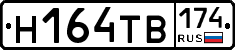 Н164ТВ174 - 