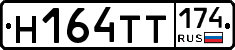 Н164ТТ174 - 