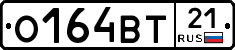 О164ВТ21 - 