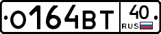 О164ВТ40 - 