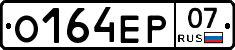 О164ЕР07 - 