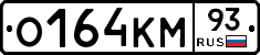 О164КМ93 - 