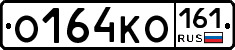О164КО161 - 