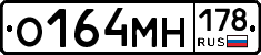 О164МН178 - 