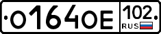 О164ОЕ102 - 