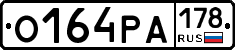 О164РА178 - 