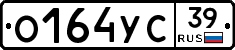 О164УС39 - 