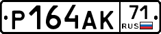 Р164АК71 - 