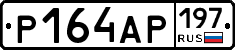 Р164АР197 - 