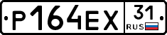 Р164ЕХ31 - 