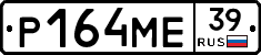Р164МЕ39 - 