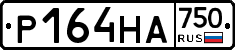 Р164НА750 - 