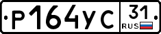 Р164УС31 - 