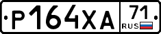 Р164ХА71 - 