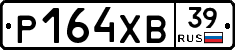 Р164ХВ39 - 