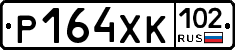 Р164ХК102 - 