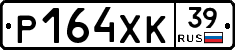Р164ХК39 - 