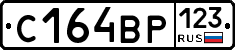 С164ВР123 - 
