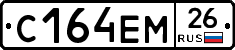 С164ЕМ26 - 