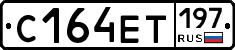 С164ЕТ197 - 