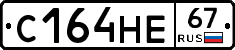 С164НЕ67 - 