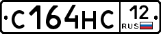 С164НС12 - 