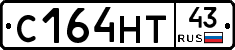 С164НТ43 - 