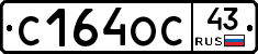 С164ОС43 - 