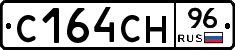 С164СН96 - 