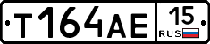 Т164АЕ15 - 