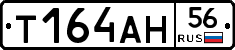 Т164АН56 - 