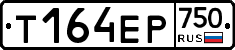 Т164ЕР750 - 