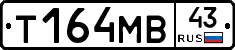 Т164МВ43 - 