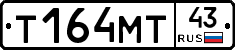 Т164МТ43 - 