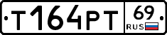 Т164РТ69 - 