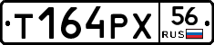 Т164РХ56 - 