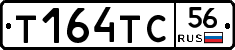 Т164ТС56 - 