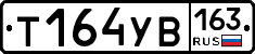 Т164УВ163 - 