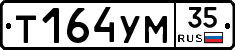 Т164УМ35 - 